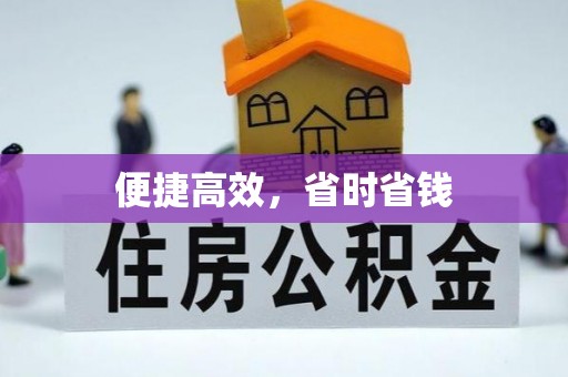 石冈便捷高效，省时省钱